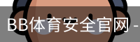 BB体育安全官网 - 品牌服务中心